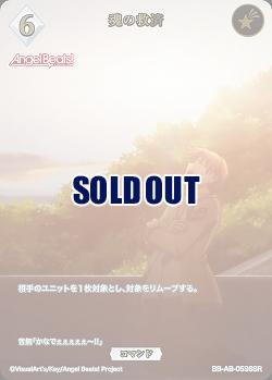 魂の救済(SSR) 【BB-AB-059SSR】